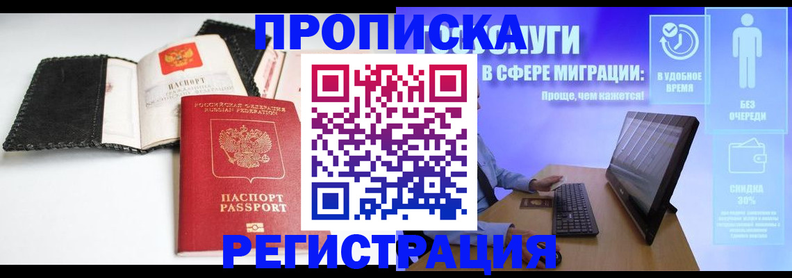 временная регистрация для всех в Усть-Куте