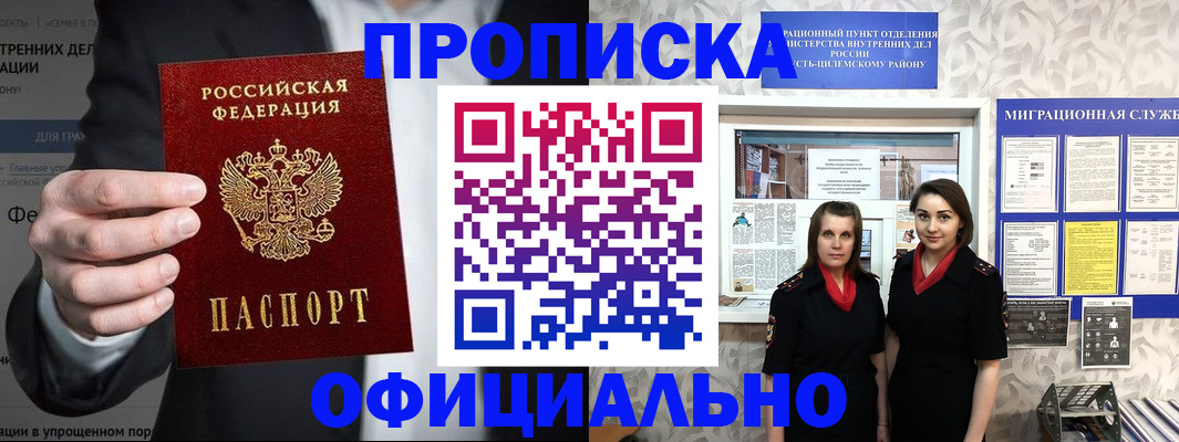 прописка гарантия в Усть-Куте