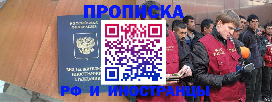 прописка 2025 в Усть-Куте